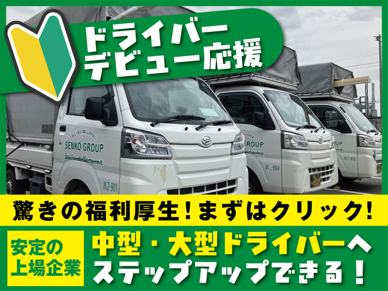 センコー株式会社の求人・転職情報