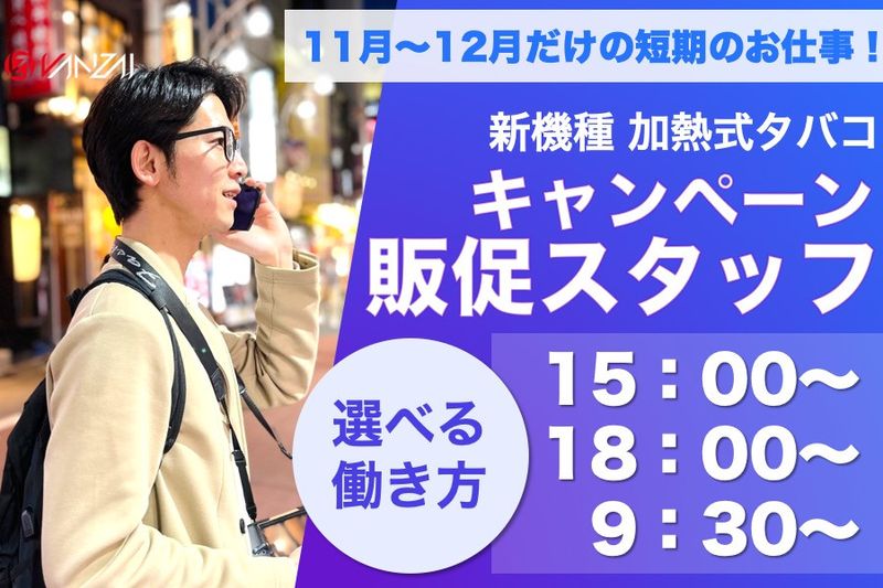株式会社VANZAIの求人・転職情報