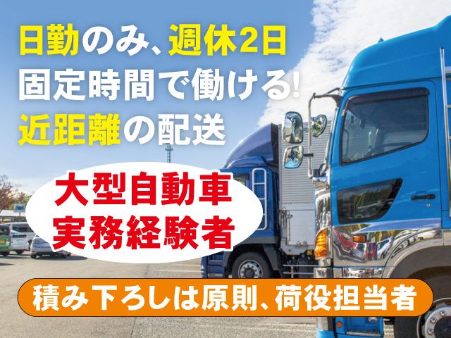 向島流通サービス株式会社の求人・転職情報