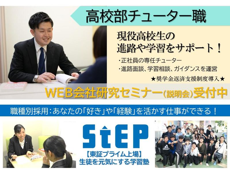 株式会社ステップ