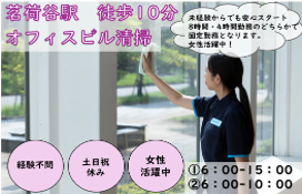スターツクリーンパートナーズ株式会社　茗荷谷駅のアルバイト・バイト求人情報-07