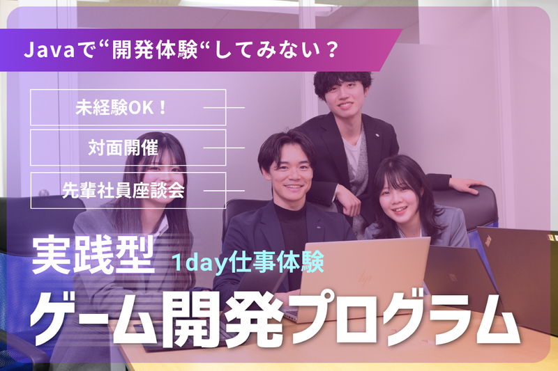 Javaでゲーム開発に挑戦!実践型プログラミング体験