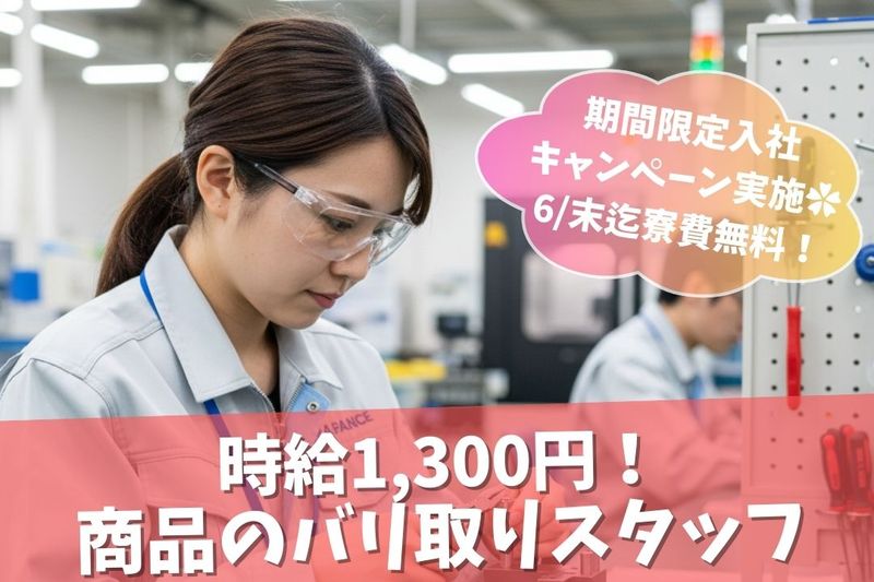 株式会社ブラステックのアルバイト・バイト求人情報-03