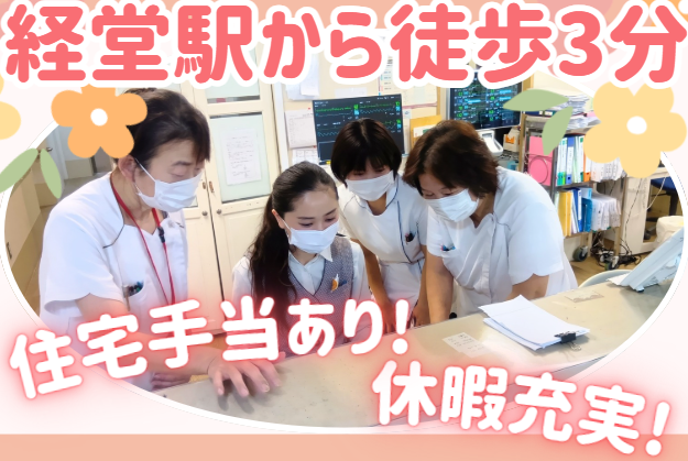 児玉経堂病院の求人・転職情報