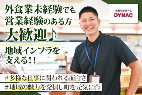 株式会社ダイナックの求人・転職情報