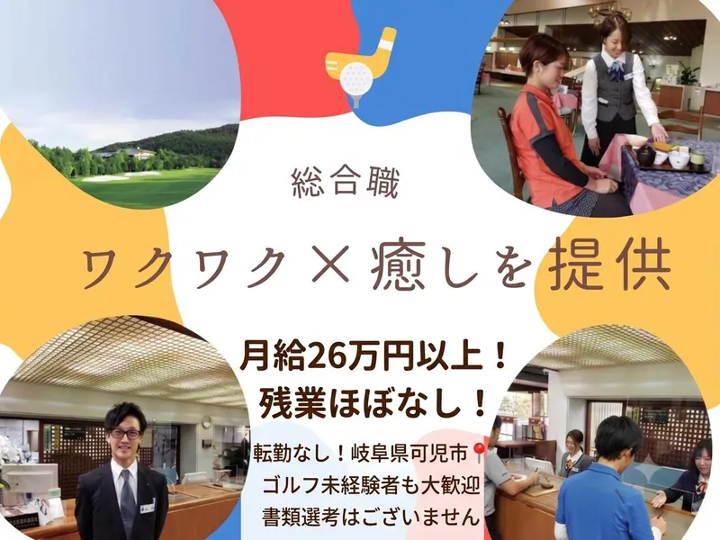 株式会社可児ゴルフ倶楽部