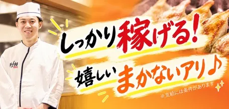 餃子の王将　醍醐店のアルバイト・バイト求人情報