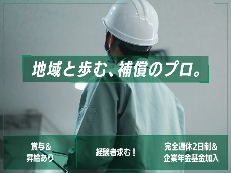 平和測量設計株式会社の求人・転職情報