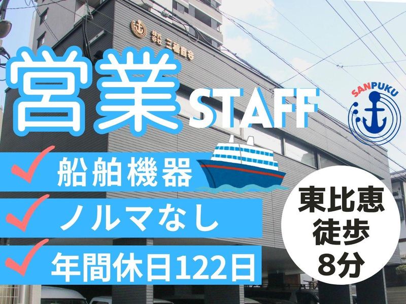 株式会社三福商会の求人・転職情報