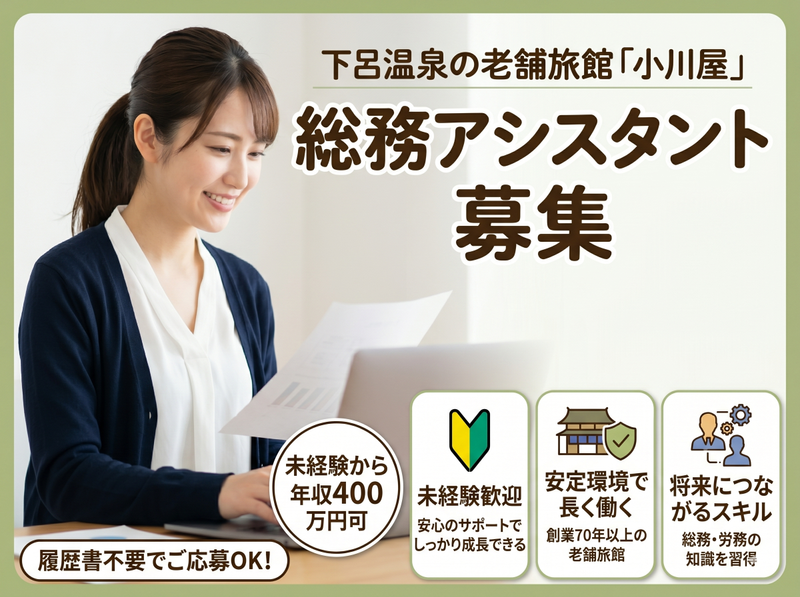 株式会社小川屋の求人・転職情報