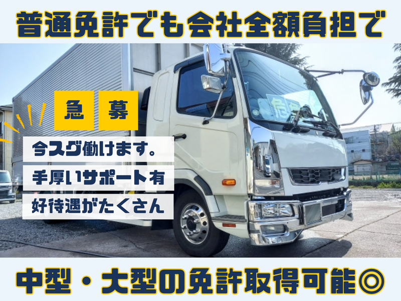 キチナントランスポート株式会社の求人・転職情報