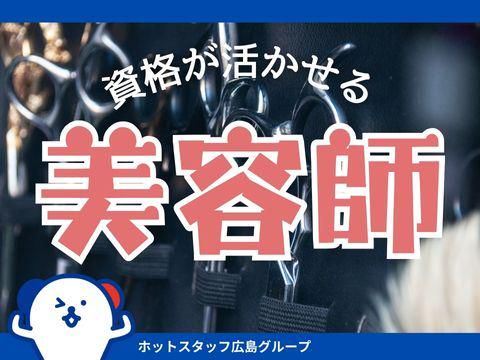 株式会社ホットスタッフ福山(269)のアルバイト・バイト求人情報-02