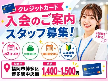 株式会社総合プラント 福岡支店のアルバイト・バイト求人情報