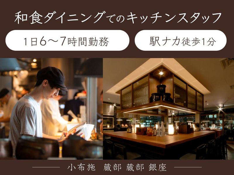 小布施　蔵部 蔵部 銀座のアルバイト・バイト求人情報-34