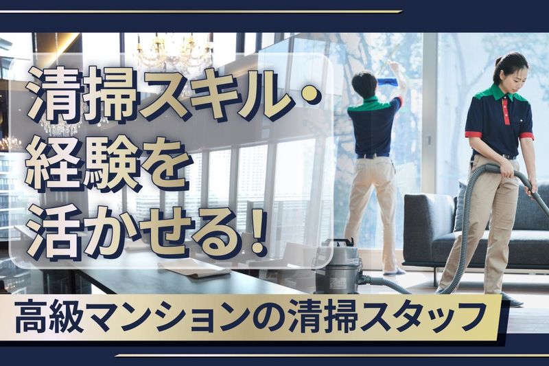 株式会社第一ビルメンテナンスの求人・転職情報