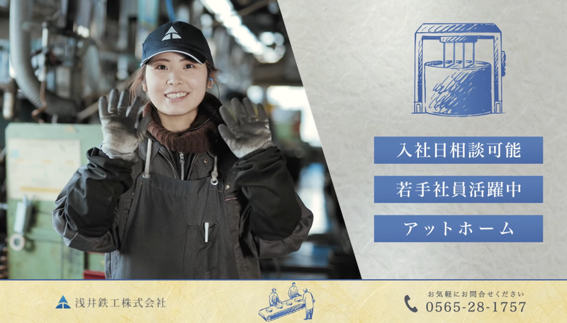 浅井鉄工株式会社の求人・転職情報