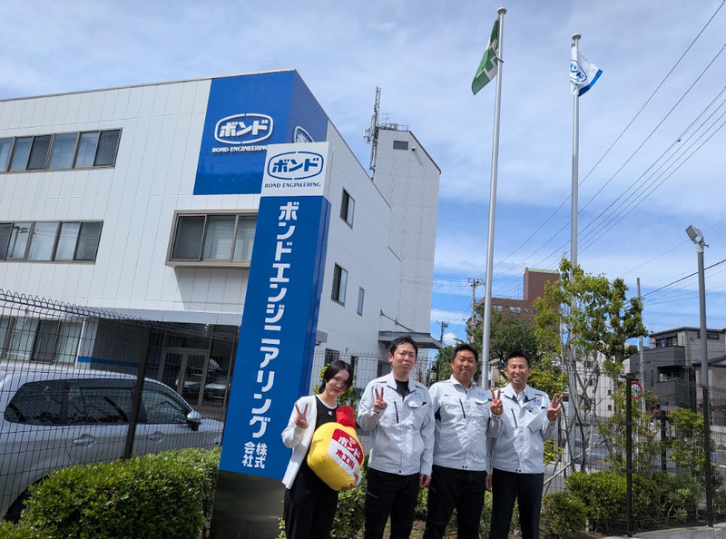 ボンドエンジニアリング株式会社の求人・転職情報