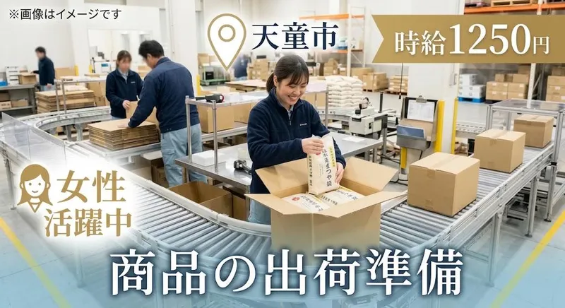 天童市の派遣求人情報