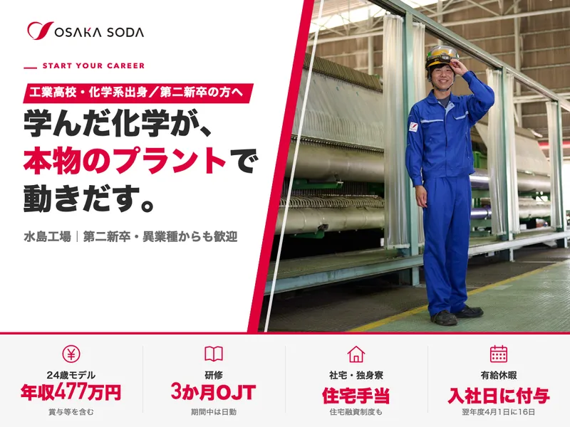 株式会社大阪ソーダの求人・転職情報
