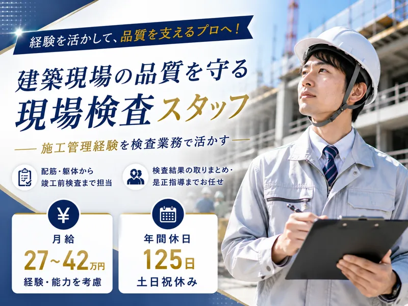 株式会社メカロスタッフ-0009の求人・転職情報
