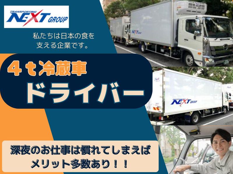 株式会社ネキストエクスプレスのアルバイト・バイト求人情報-02