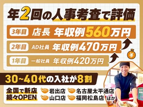 株式会社丸千代山岡家の求人・転職情報