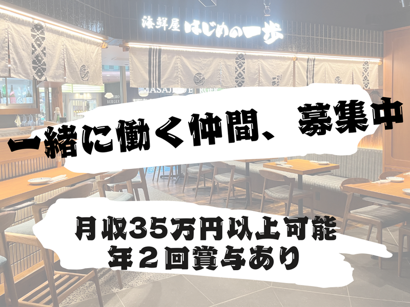 有限会社はじめの一歩の求人・転職情報