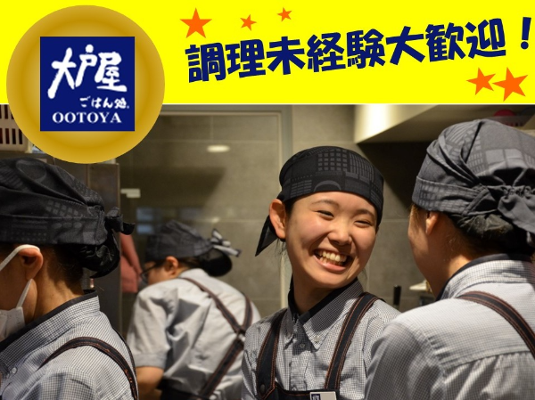 大戸屋ごはん処　新潟女池店のアルバイト・バイト求人情報-02