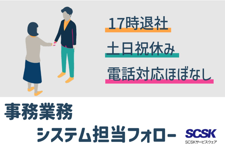 ＳＣＳＫサービスウェア株式会社の求人・転職情報