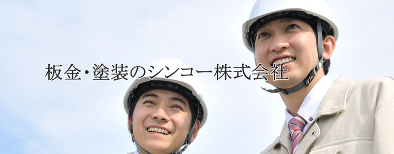シンコー株式会社の求人・転職情報