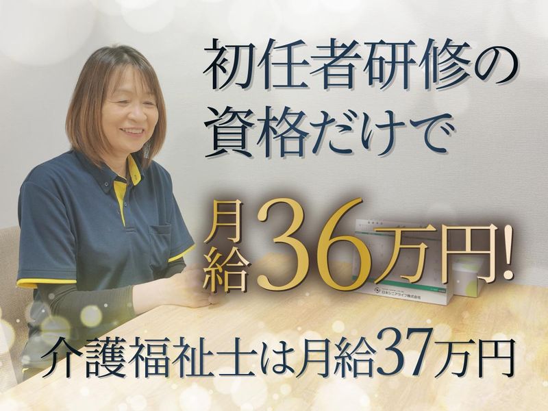 日本シニアライフ株式会社-0024の求人・転職情報