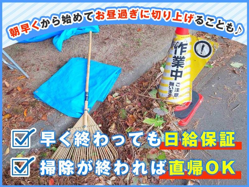 杉並区内の公共公園/株式会社ナビックのアルバイト・バイト求人情報-02
