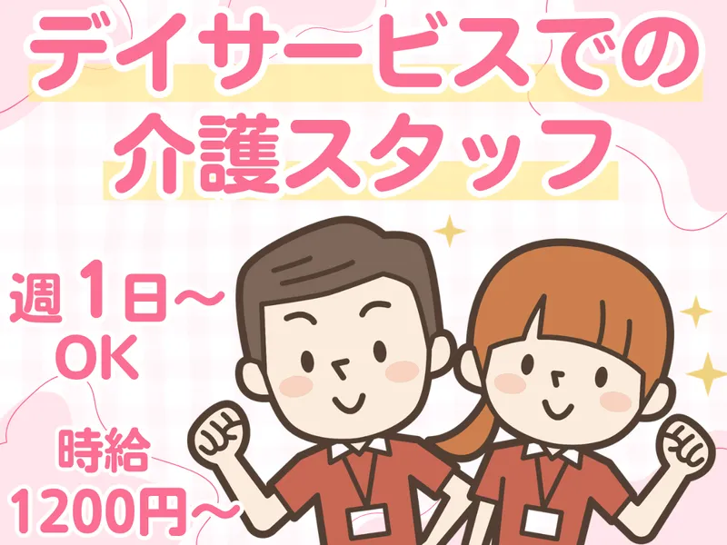 短時間デイサービス快リハのアルバイト・バイト求人情報-01