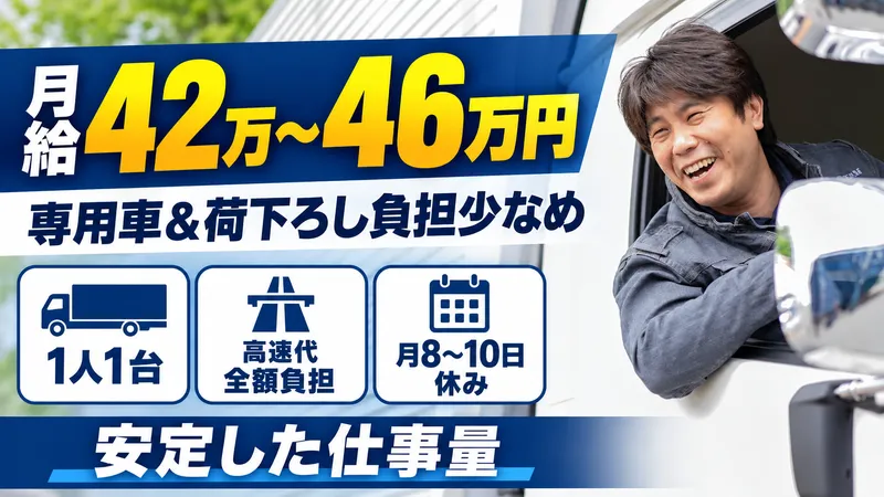 長福運送株式会社の求人・転職情報