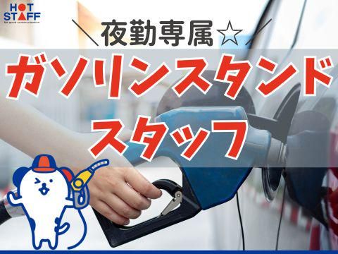 株式会社ホットスタッフ東広島(589)のアルバイト・バイト求人情報-02