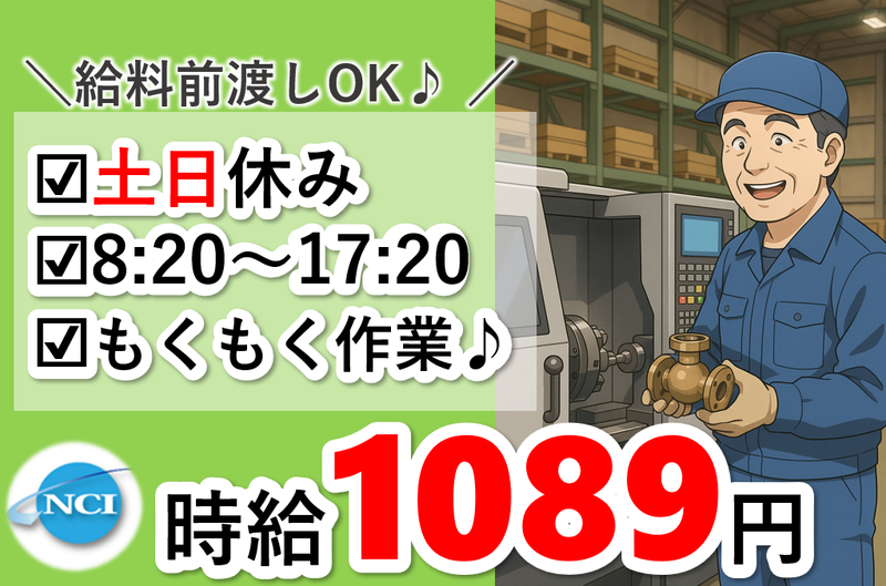 株式会社 NCI 白河支店(須賀川市)の派遣求人情報
