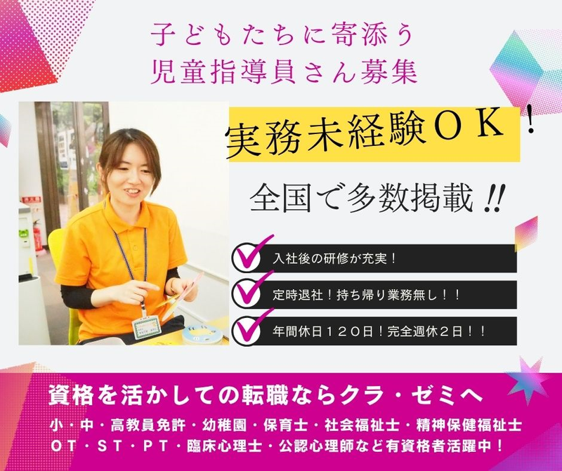 こどもサポート教室「クラ・ゼミ」北上上野町校のアルバイト・バイト求人情報-05