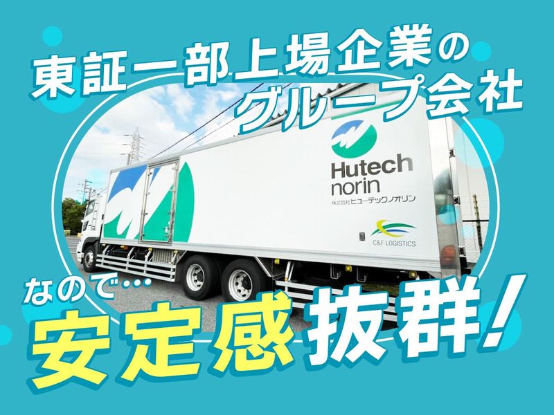 株式会社ヒューテックノオリン　近畿圏共配センターのアルバイト・バイト求人情報-04