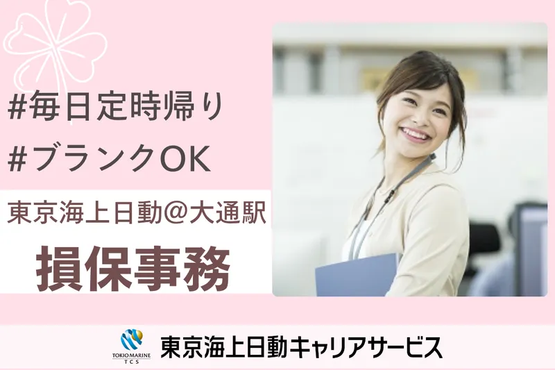 株式会社東京海上日動キャリアサービスのアルバイト・バイト求人情報-15