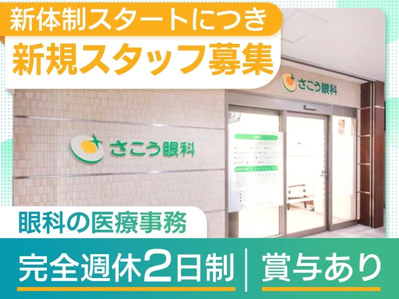 医療法人社団仁和会-0002の求人・転職情報