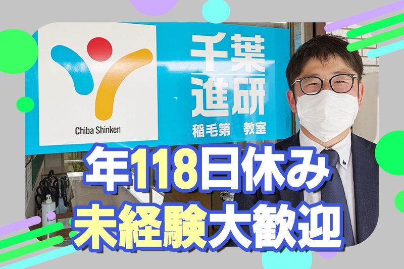 千葉進研株式会社の求人・転職情報