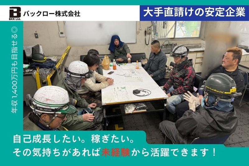 バックロー株式会社の求人・転職情報
