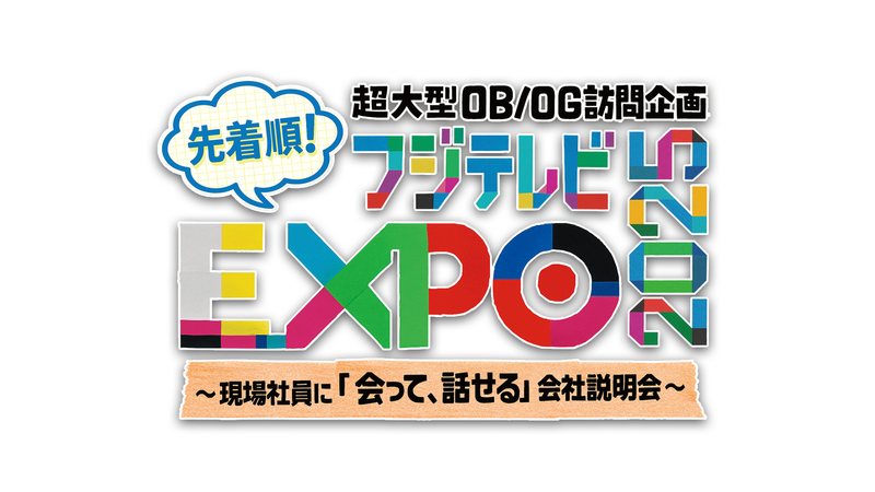株式会社フジテレビジョン
