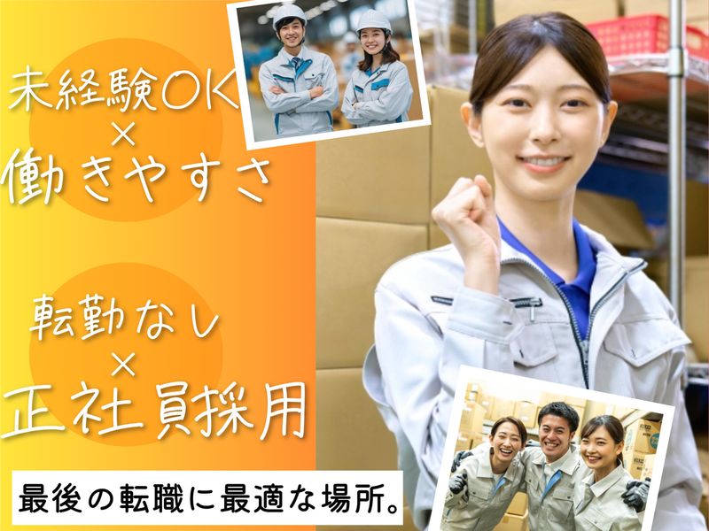 菱田産業株式会社の求人・転職情報