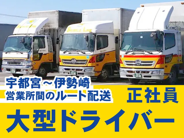 株式会社スパークルラインのアルバイト・バイト求人情報-01