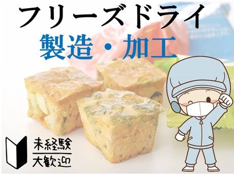 イカイコントラクト　静岡県島田市大柳の食品製造工場