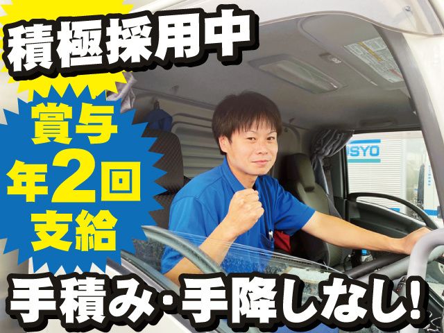 株式会社国商運輸の求人・転職情報