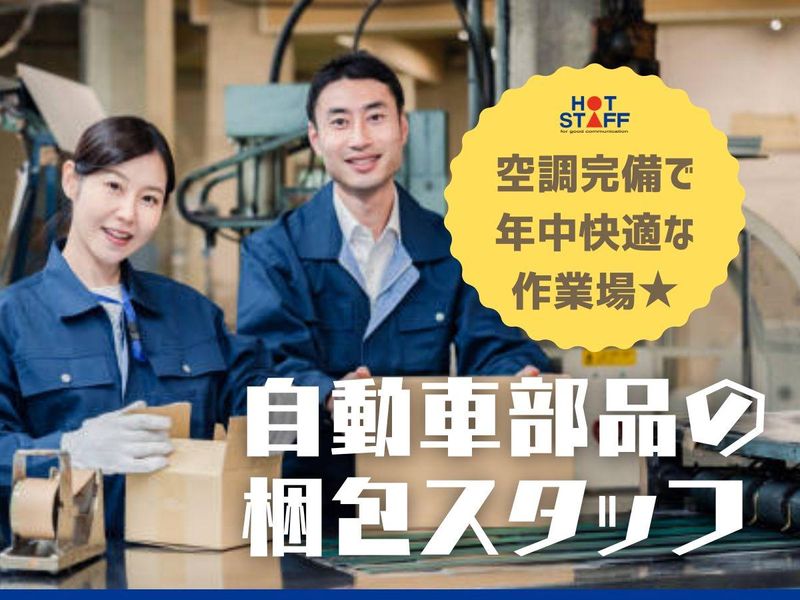 株式会社ホットスタッフ安芸(475)のアルバイト・バイト求人情報-02