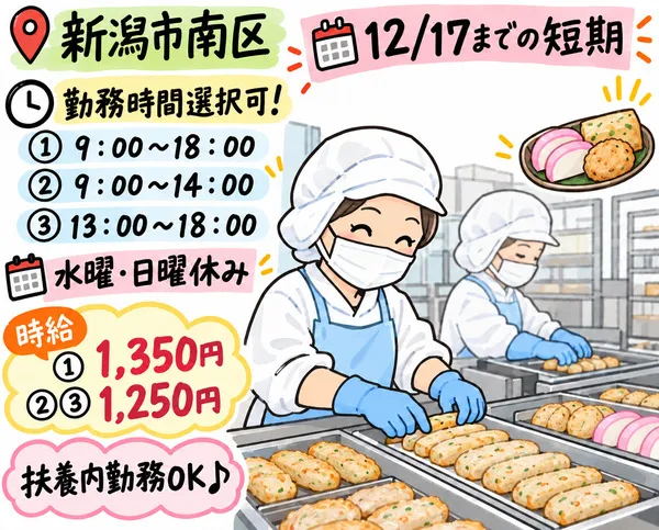 株式会社トーコー　新潟支店のアルバイト・バイト求人情報