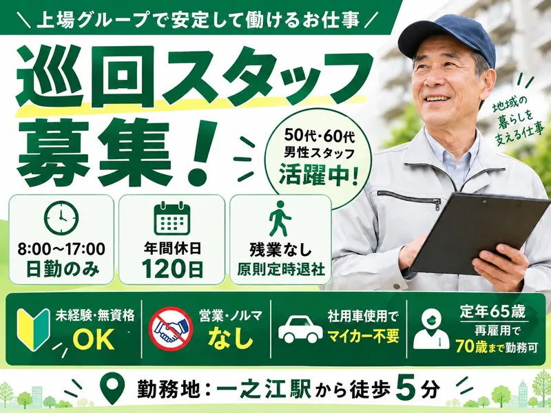 スターツアメニティー株式会社の求人・転職情報